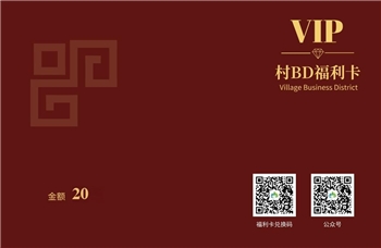 福利卡 20 元