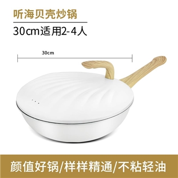 荣事达-听海贝壳炒锅RC-BK30SN