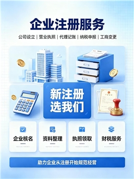 公司注册服务